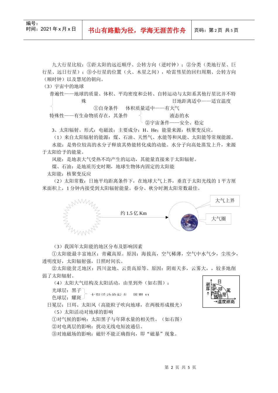 地理教案教学设计第三讲地球的宇宙环境（一）_第2页