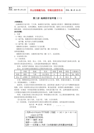 地理教案教学设计第三讲地球的宇宙环境（一）