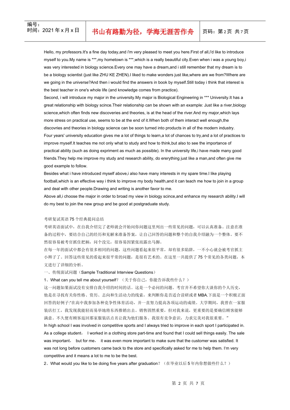 保研面试 英文自我介绍_第2页