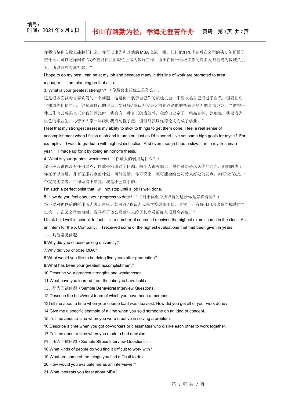保研面试 英文自我介绍_第3页