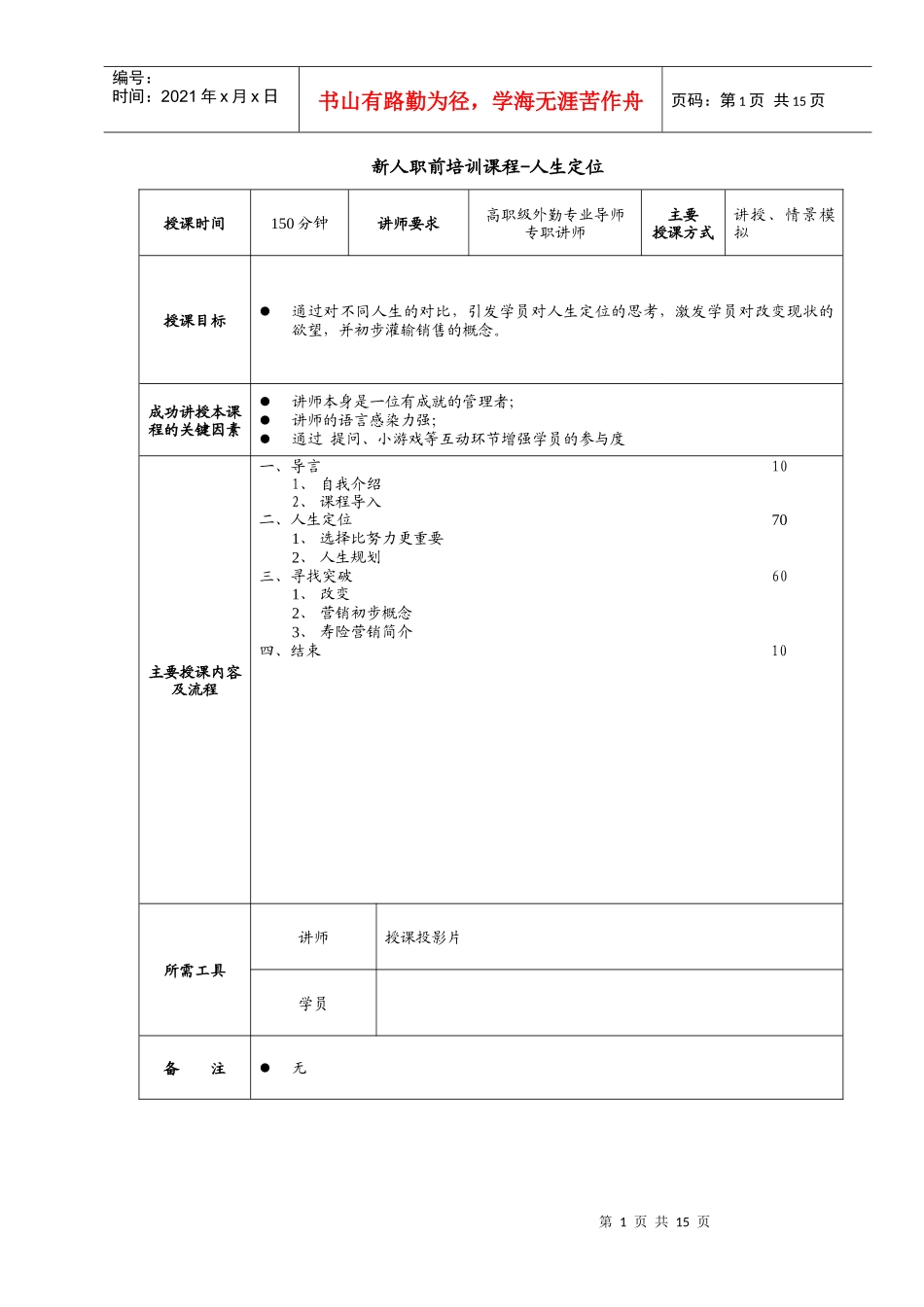 人生定位讲师操作指引_第1页