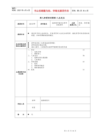 人生定位讲师操作指引