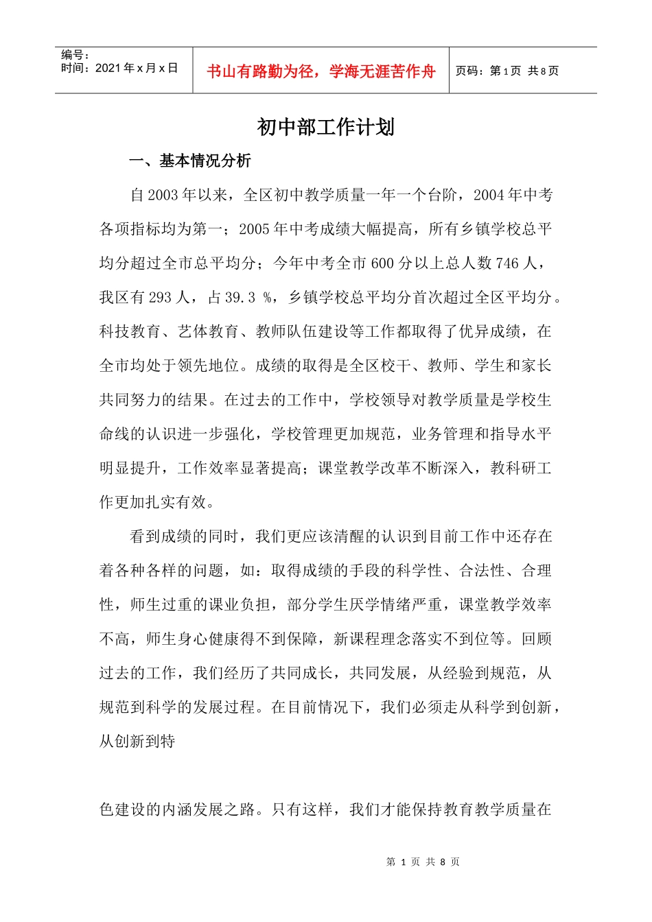 初中部工作计划[1]_第1页