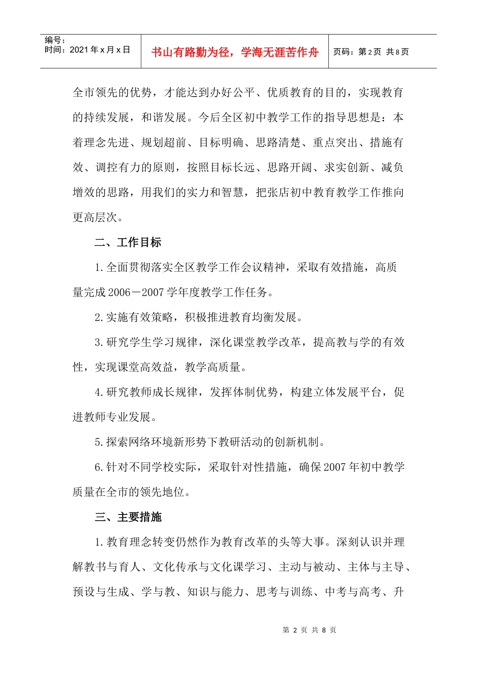 初中部工作计划[1]_第2页