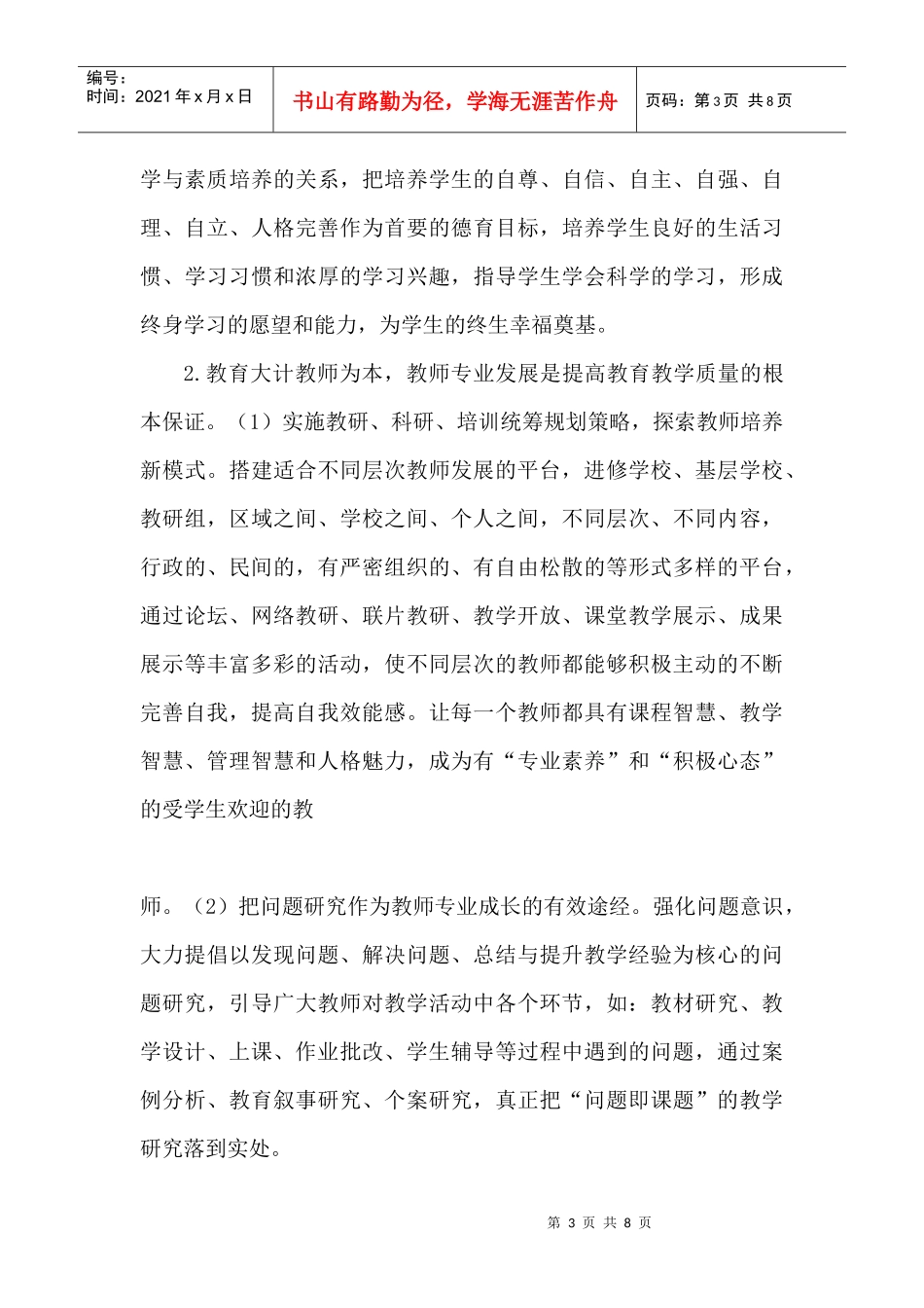 初中部工作计划[1]_第3页