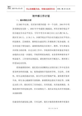 初中部工作计划[1]