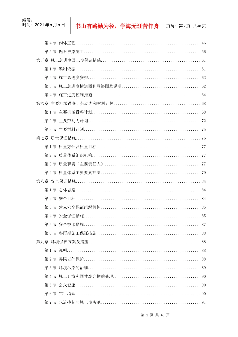 堤防隐蔽工程培训资料_第2页