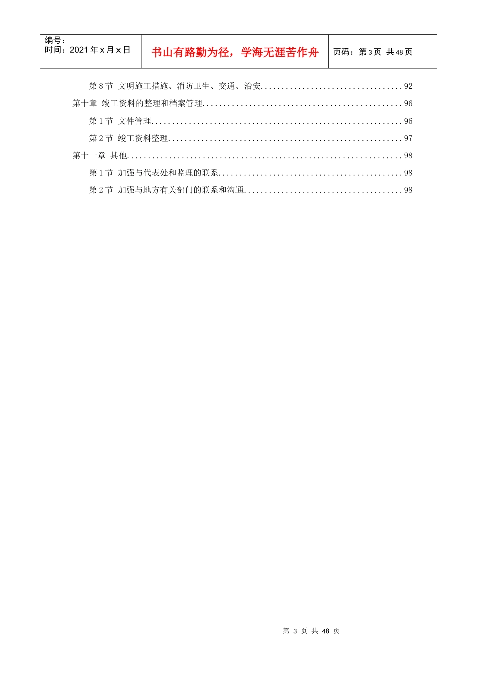 堤防隐蔽工程培训资料_第3页