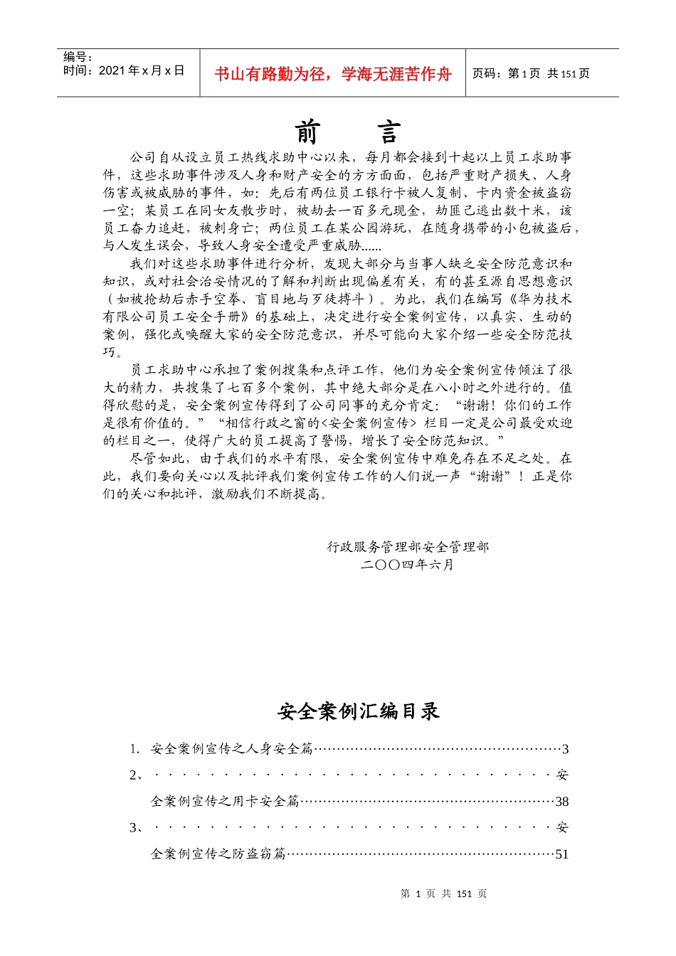 华为员工安全手册(1)_第1页