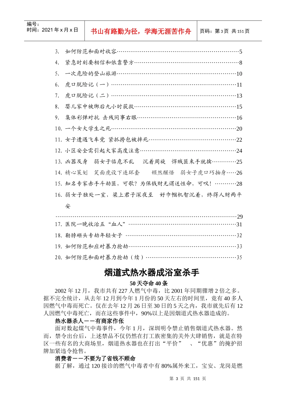 华为员工安全手册(1)_第3页