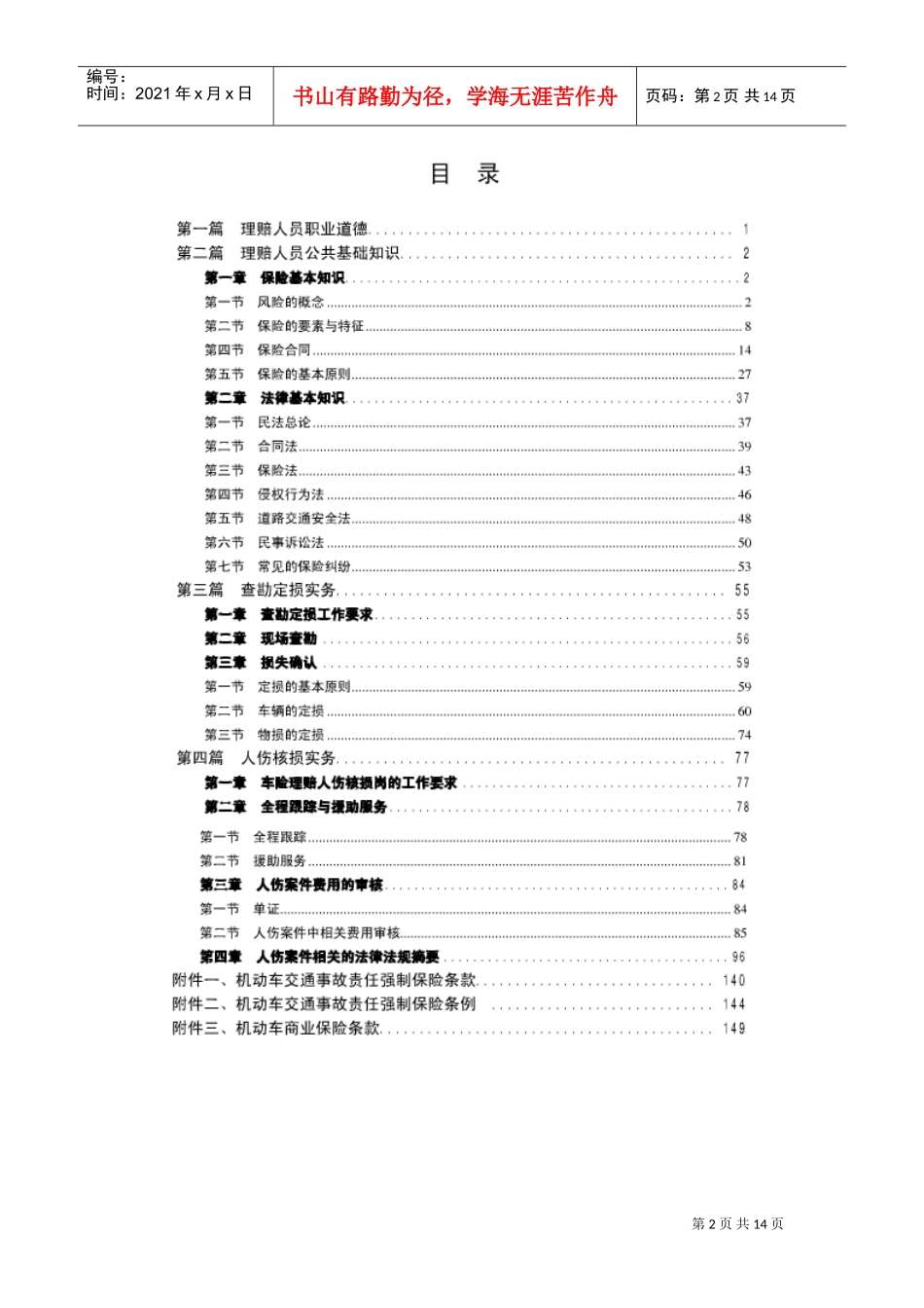 中国大地车险理赔人员企业培训范本_第2页