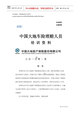 中国大地车险理赔人员企业培训范本