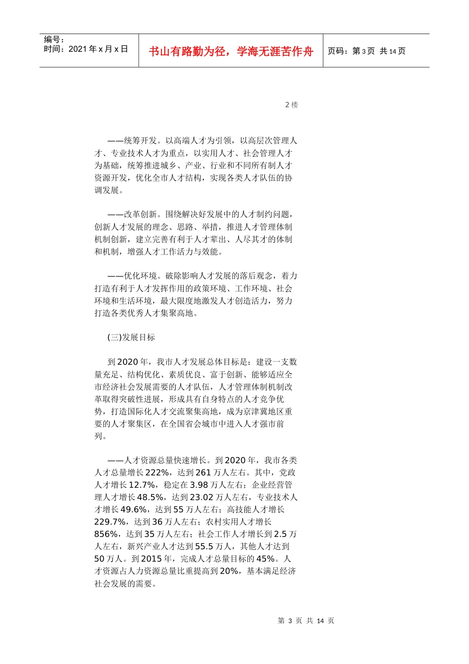 人力资源-202219石家庄市中长期人才发展规划纲要_第3页