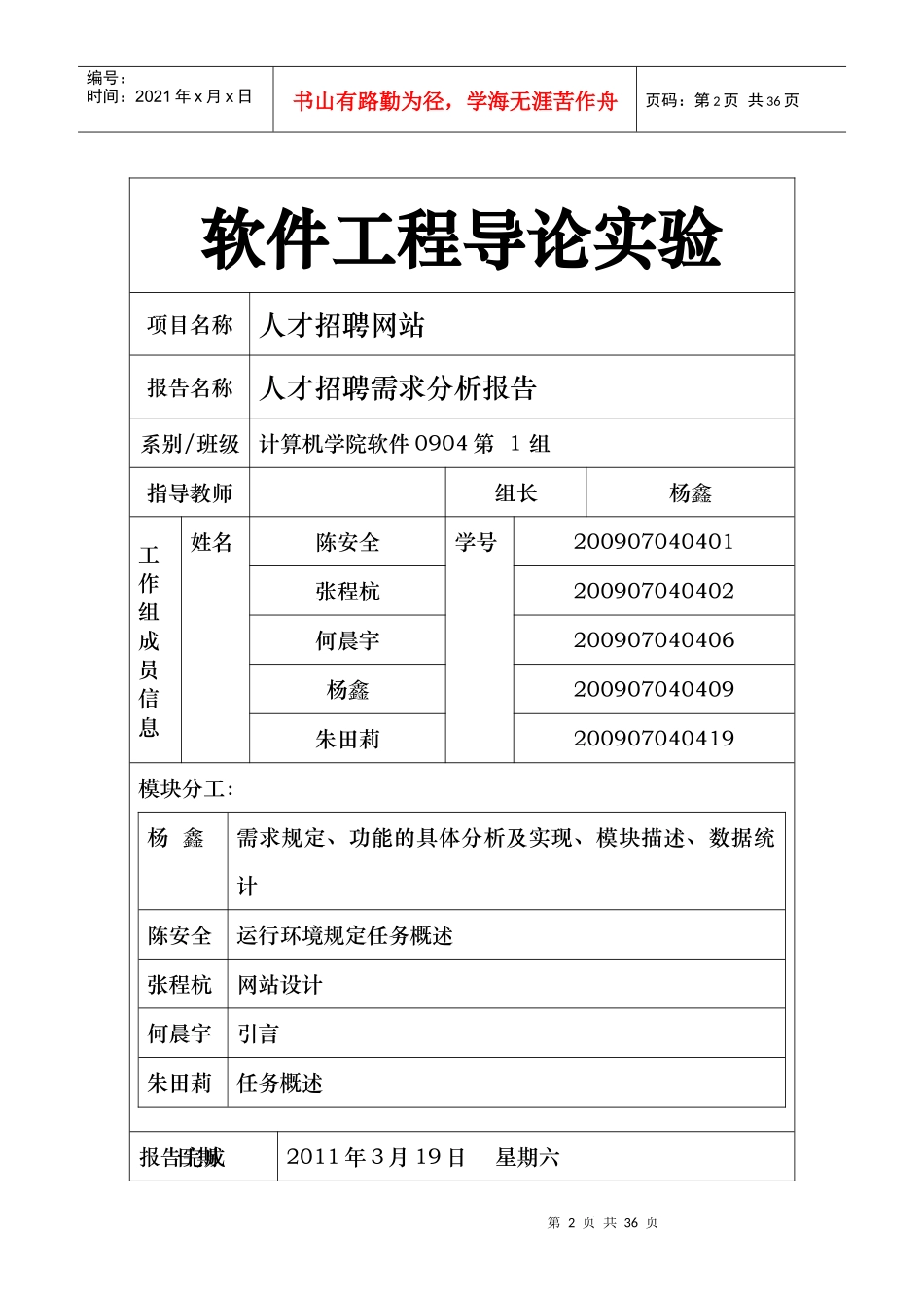 人才招聘需求分析报告_第2页