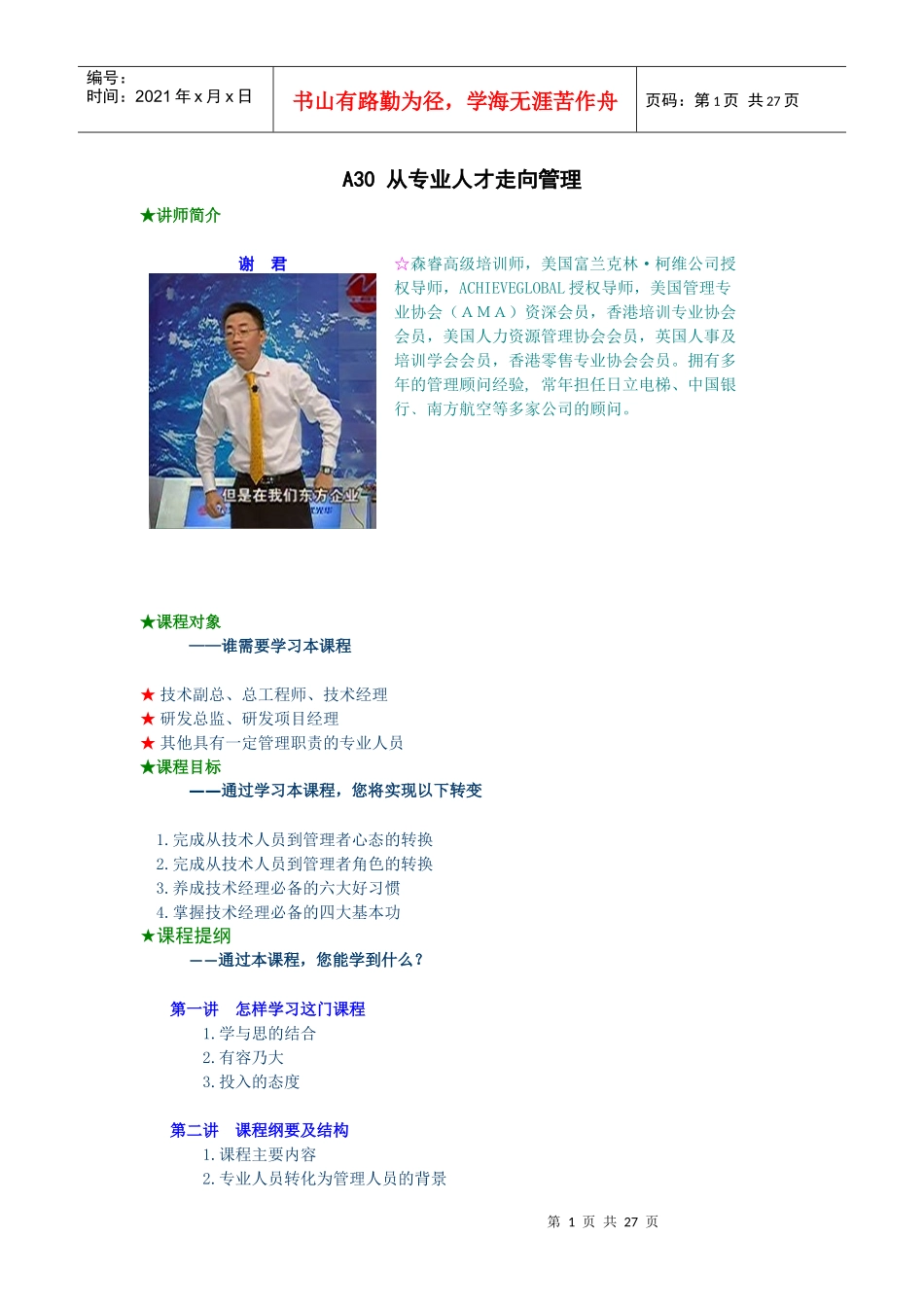 人力资源-2022A30 从专业人才走向管理_第1页