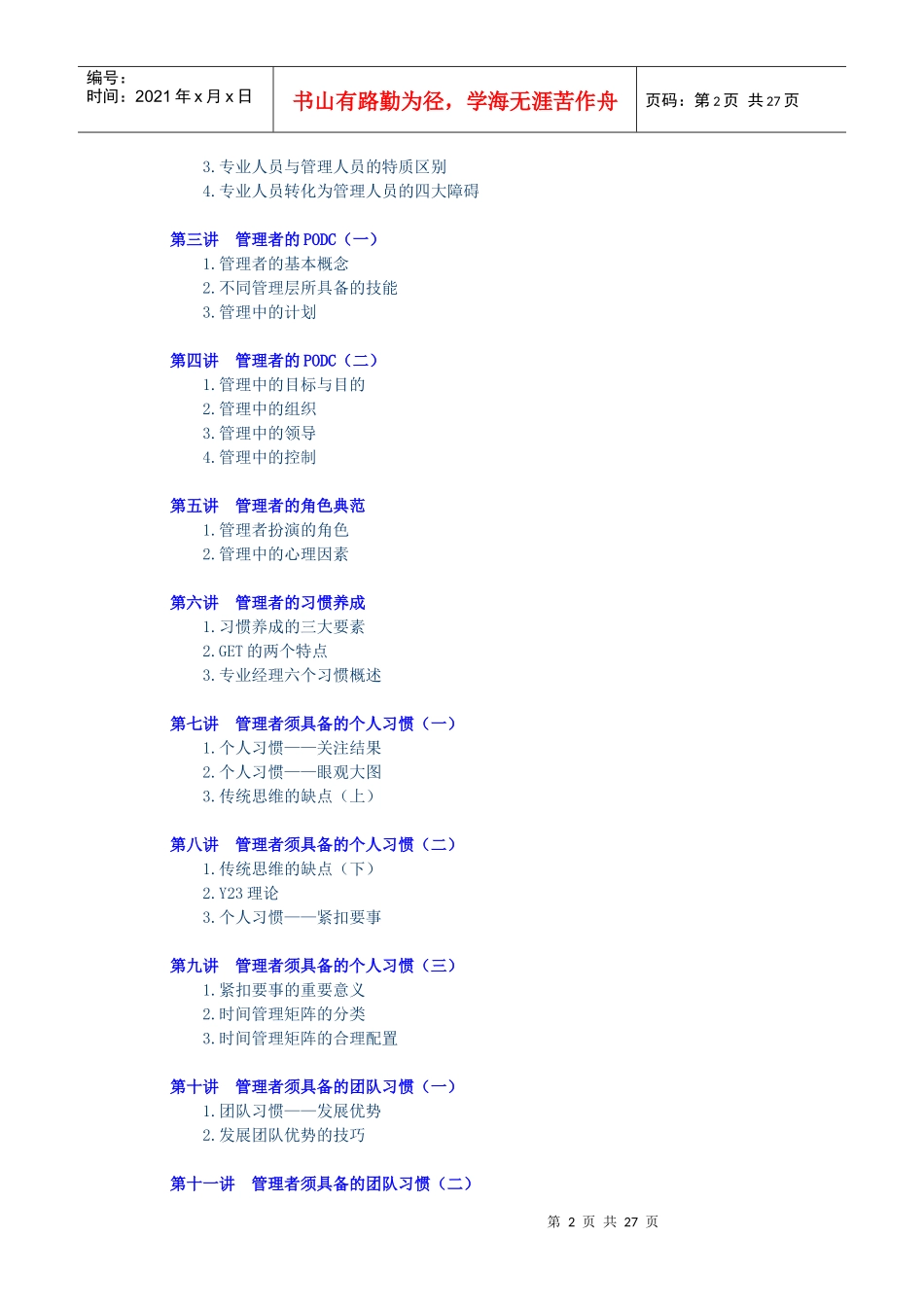 人力资源-2022A30 从专业人才走向管理_第2页
