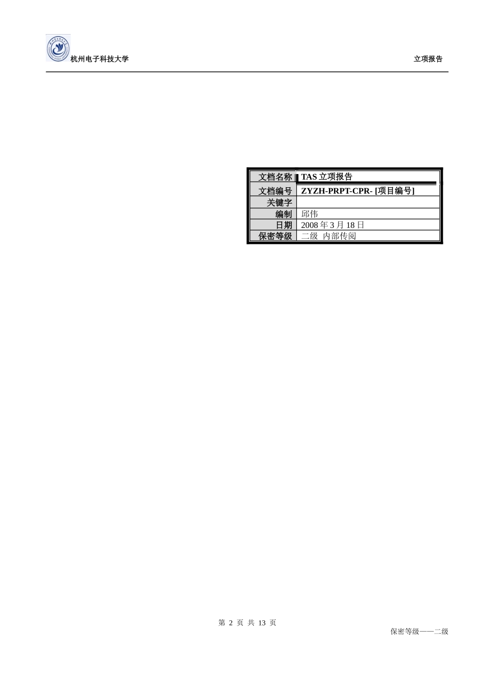 公交考勤系统立项报告_第2页