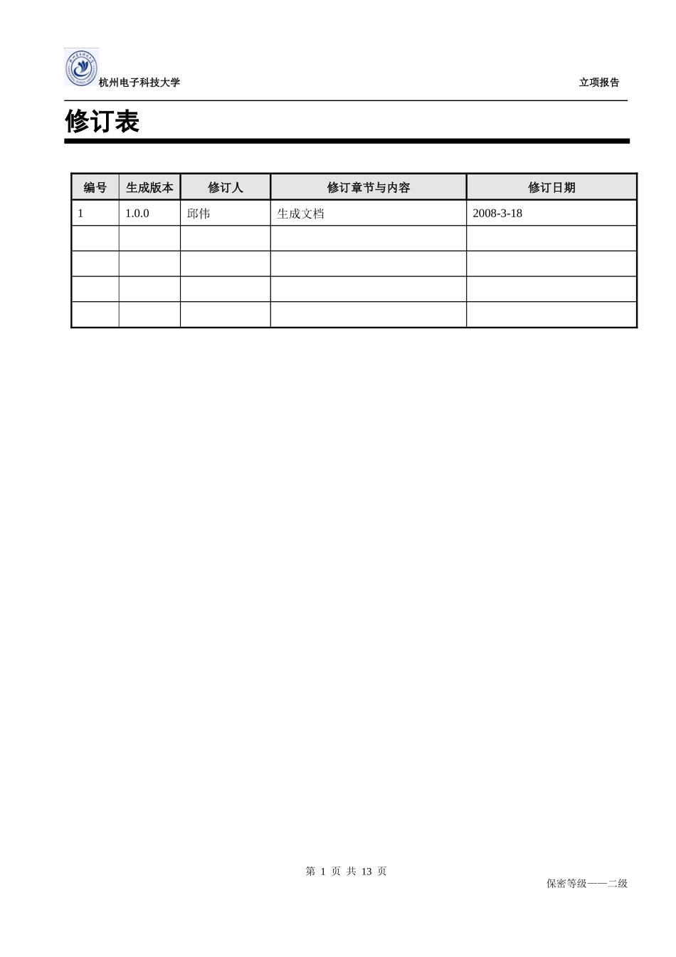 公交考勤系统立项报告_第3页