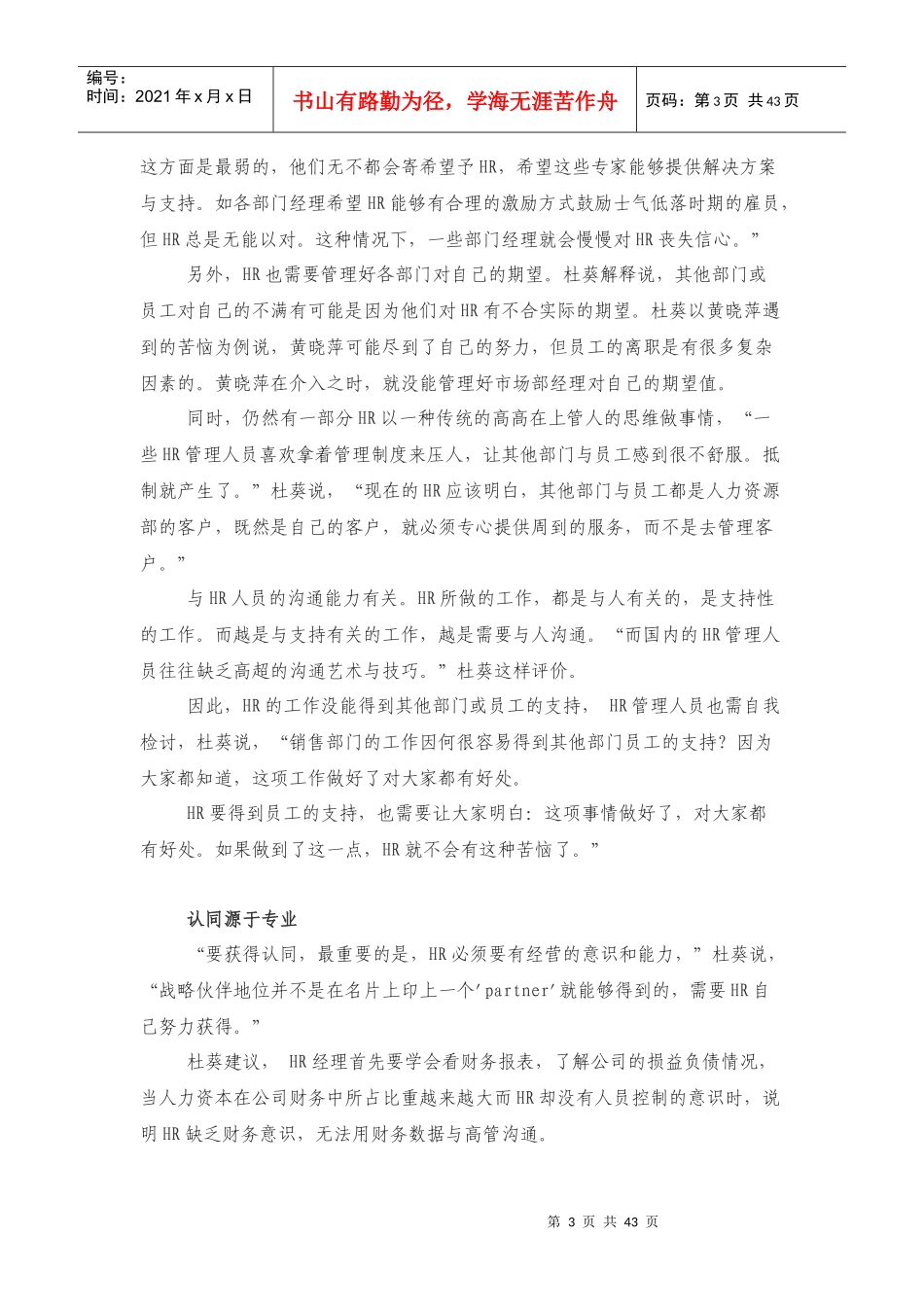 人力资源-2022HR生存困境_第3页