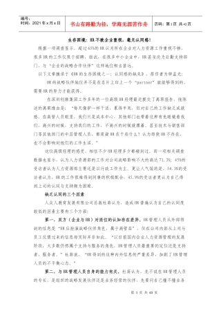 人力资源-2022HR生存困境