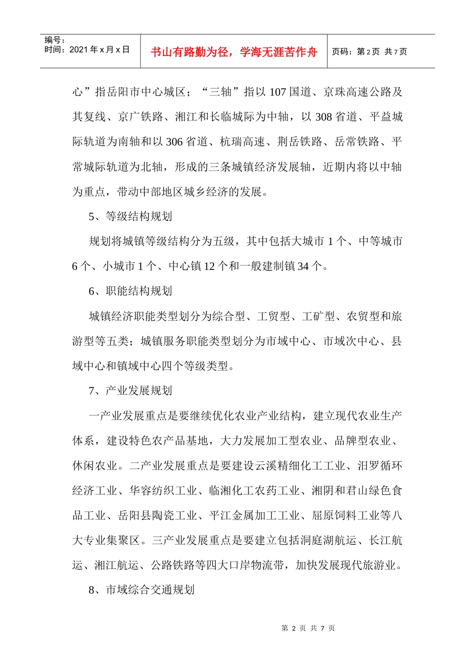 城镇体系规划工作思路_第2页