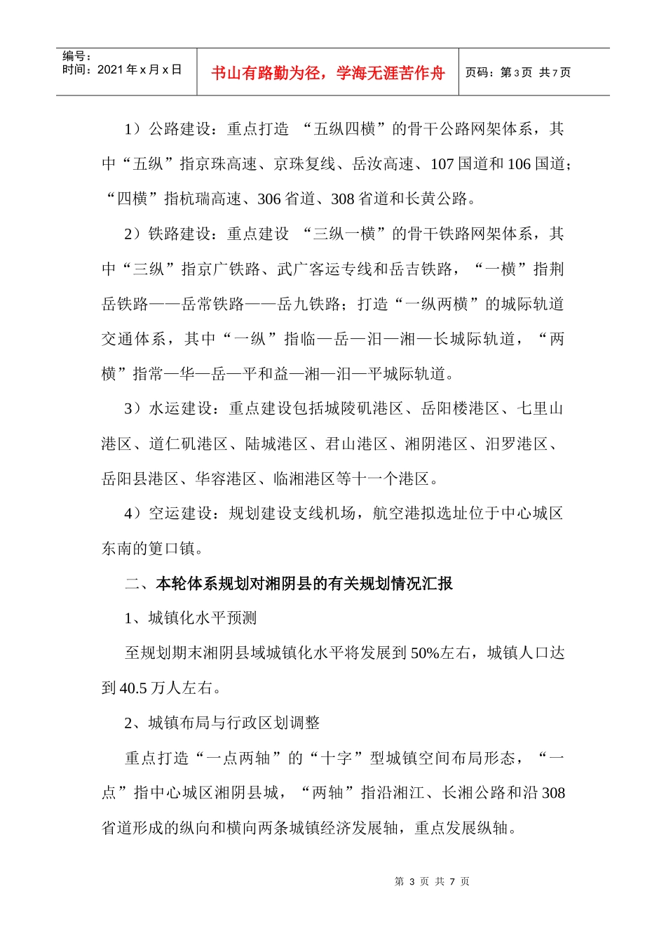 城镇体系规划工作思路_第3页