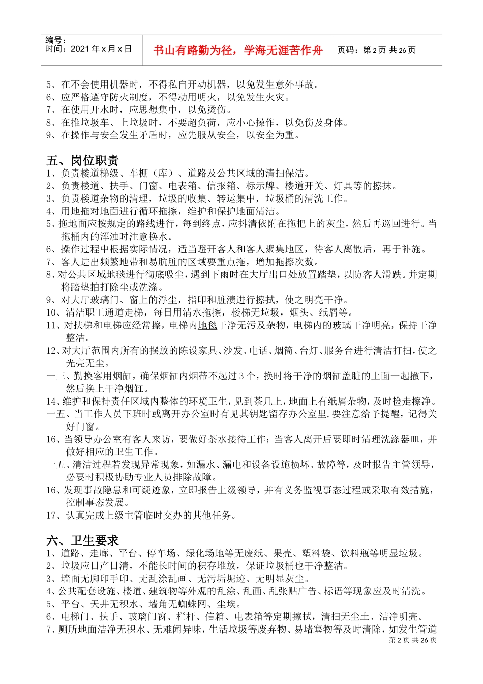 保洁员培训范本_第2页