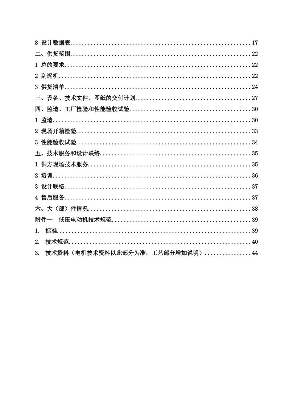 刮泥机技术协议-昌三废水XXXX-08-6_第3页