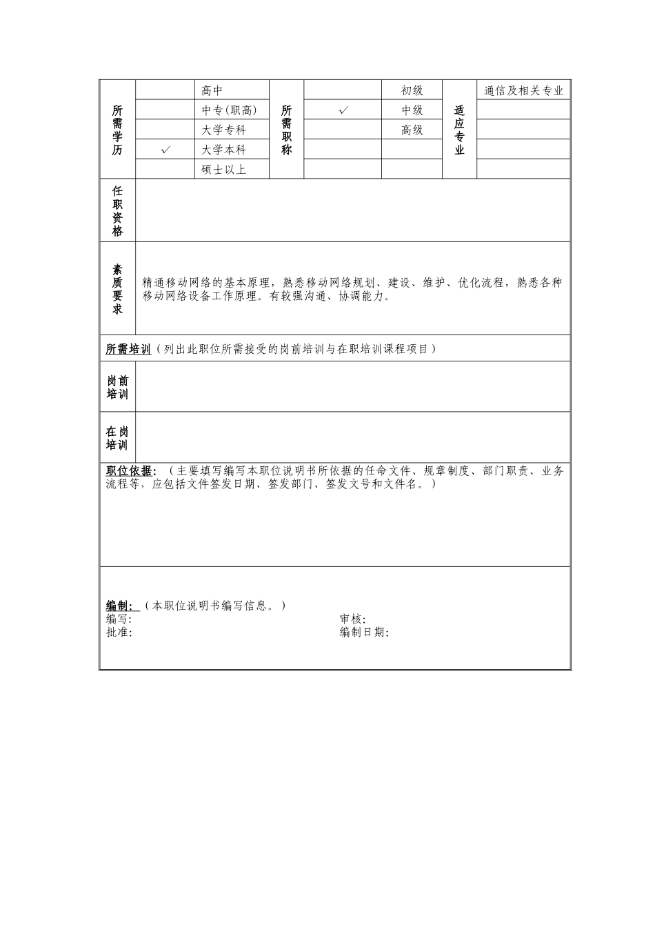 副经理(维护）岗位说明书_第2页