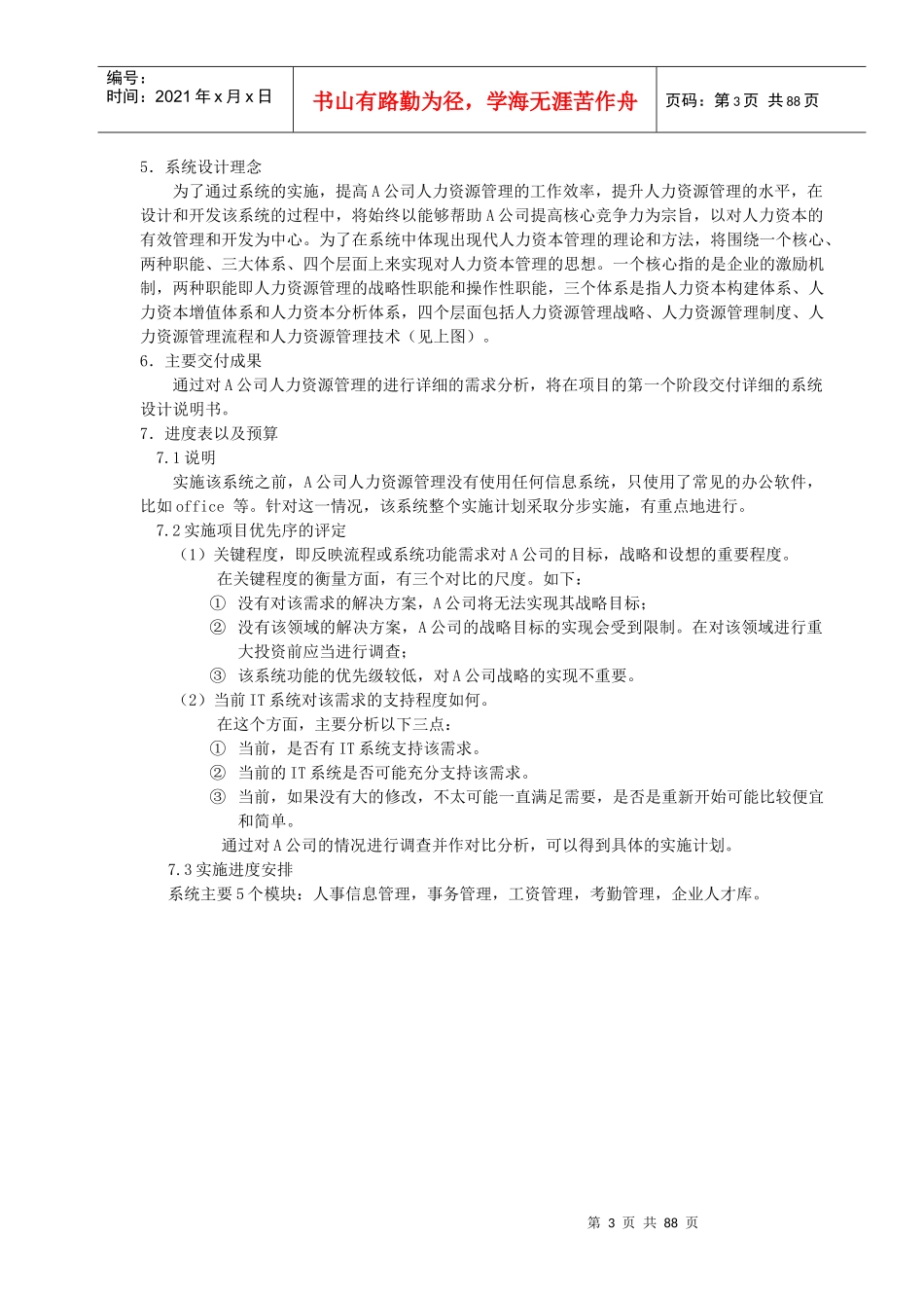 人力资源管理系统详细设计报告【免费】_第3页