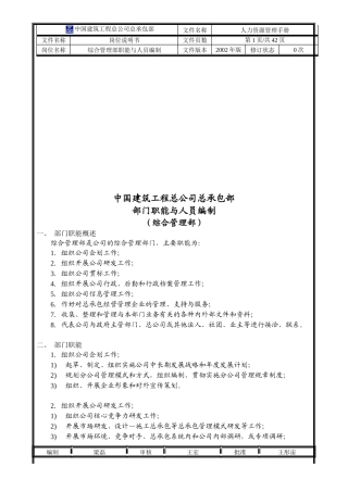 人力资源-2022(最新)02总部岗位汇编__综合管理部