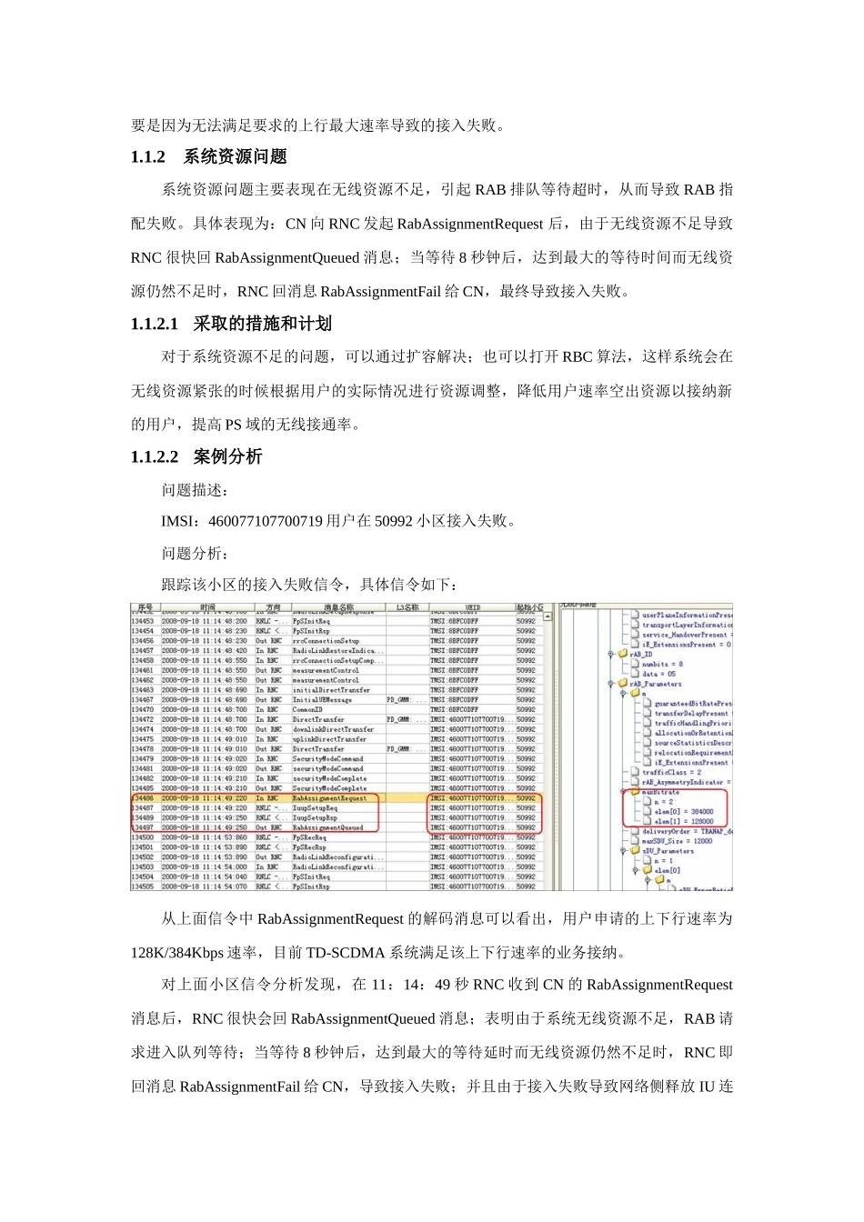 中兴TD-SCDMA深圳无线网络KPI提升优化案例_第3页