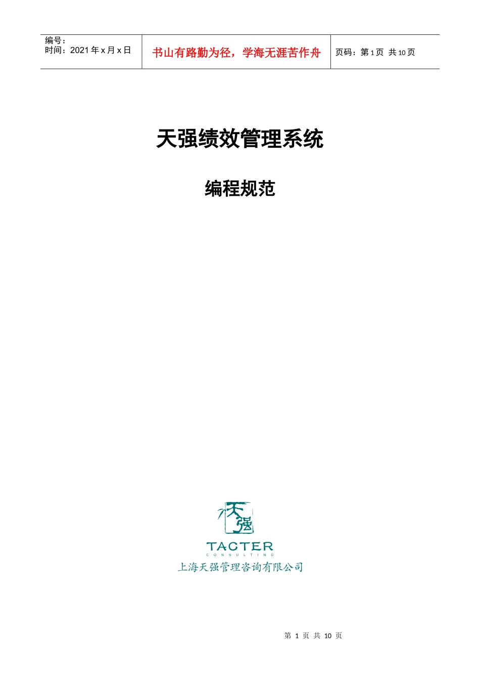 天强绩效考核系统开发命名规范_第1页