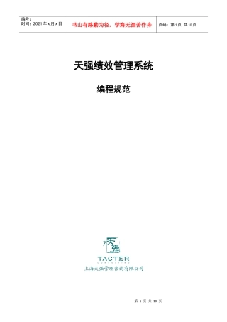 天强绩效考核系统开发命名规范