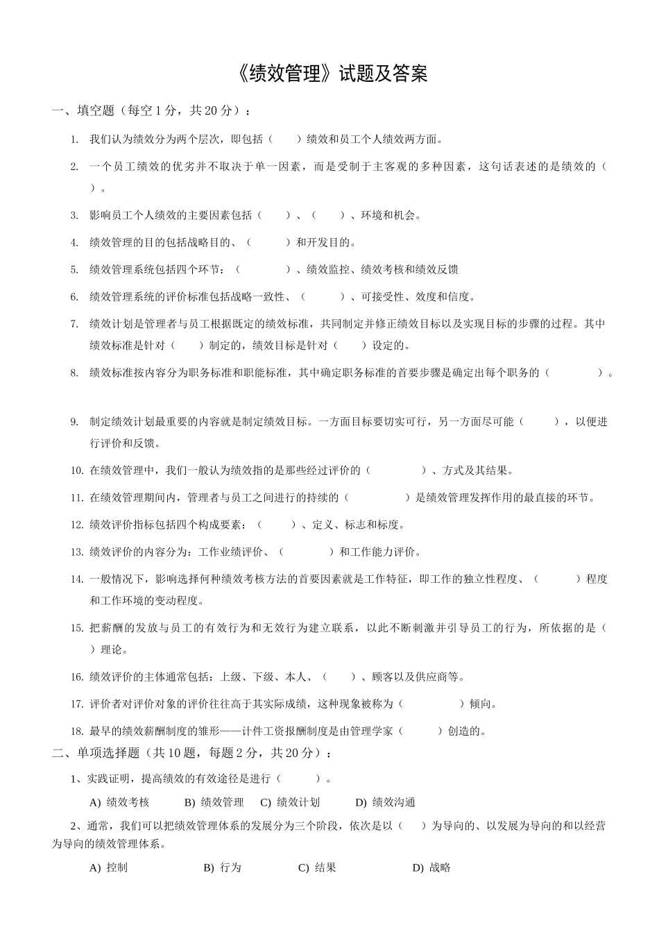 《绩效管理》试题及答案_第1页