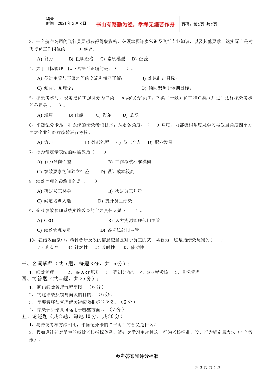 《绩效管理》试题及答案_第2页