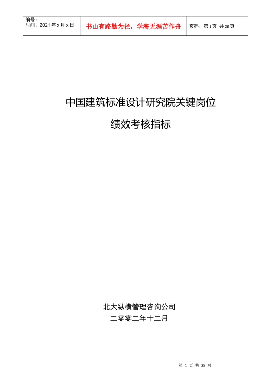 关键岗位绩效考核指标_第1页