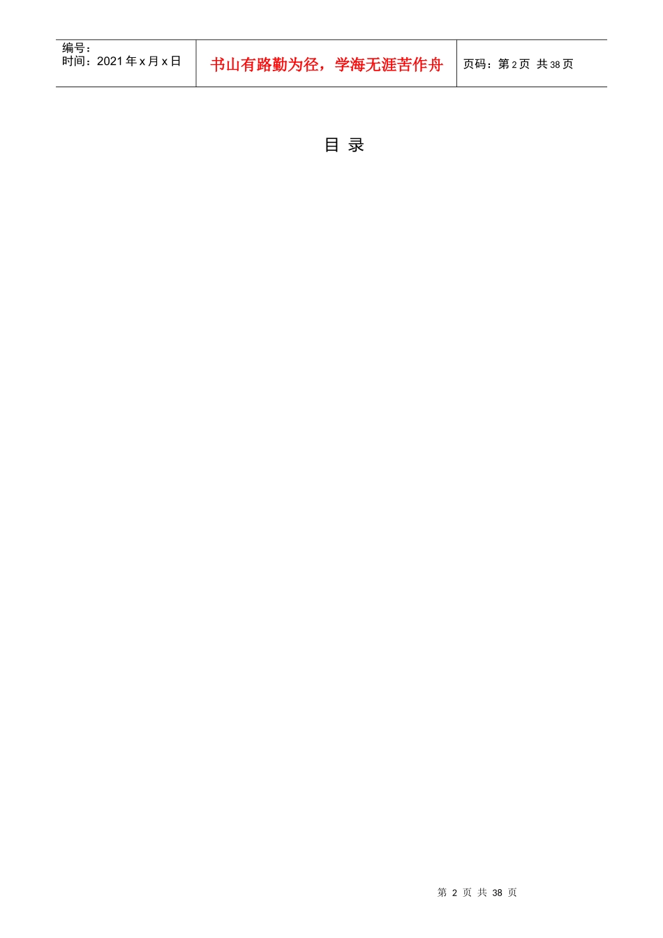 关键岗位绩效考核指标_第2页