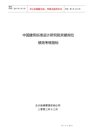关键岗位绩效考核指标