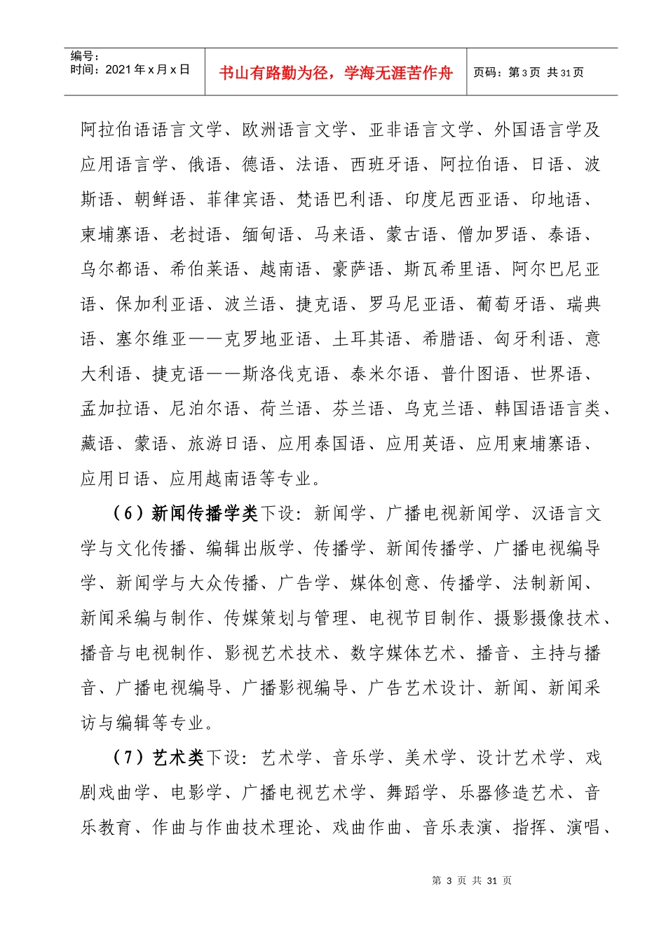 人力资源-2022XXXX年专业学科指导目录事业修订-红河州事业单位公开招聘考_第3页