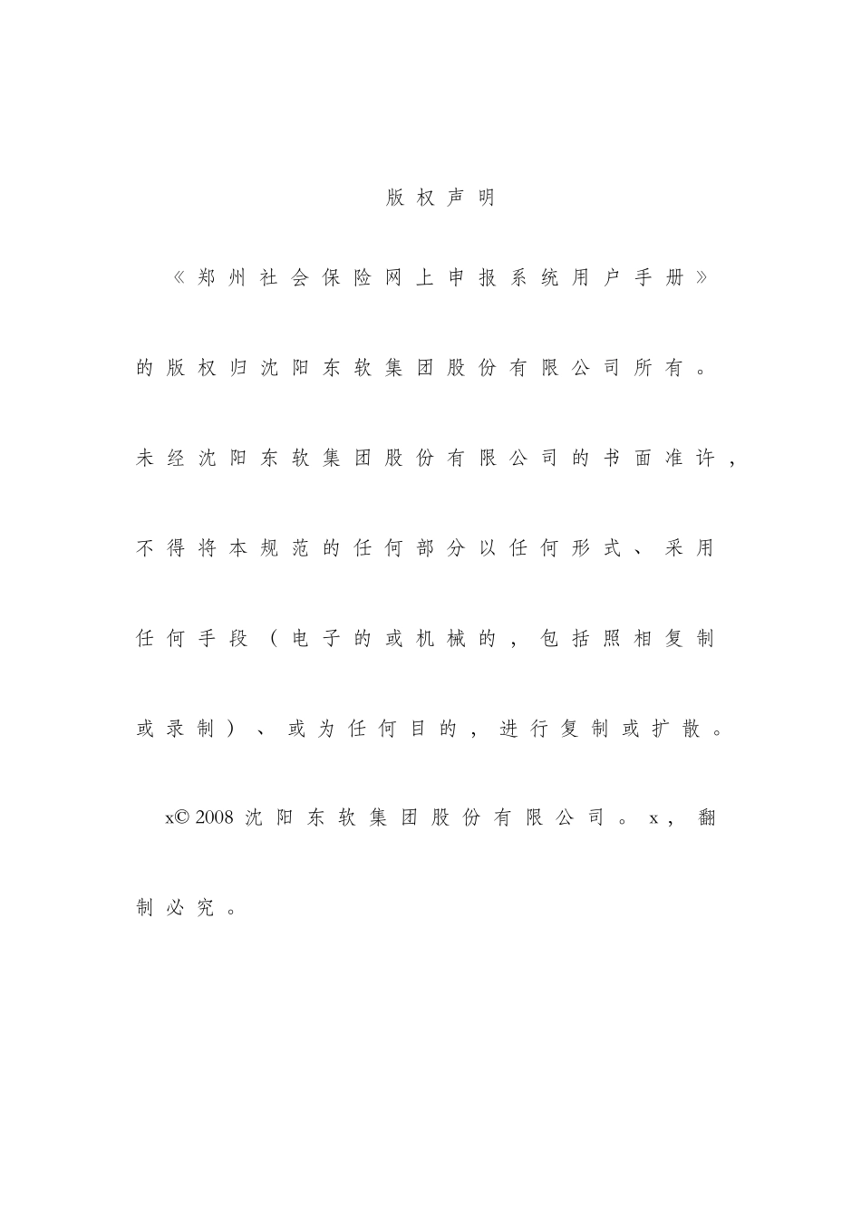 人力资源与社会保障年检与工资申报系统用户手册_第2页