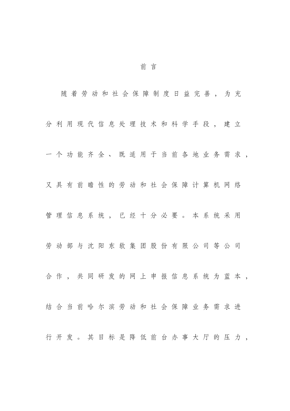 人力资源与社会保障年检与工资申报系统用户手册_第3页