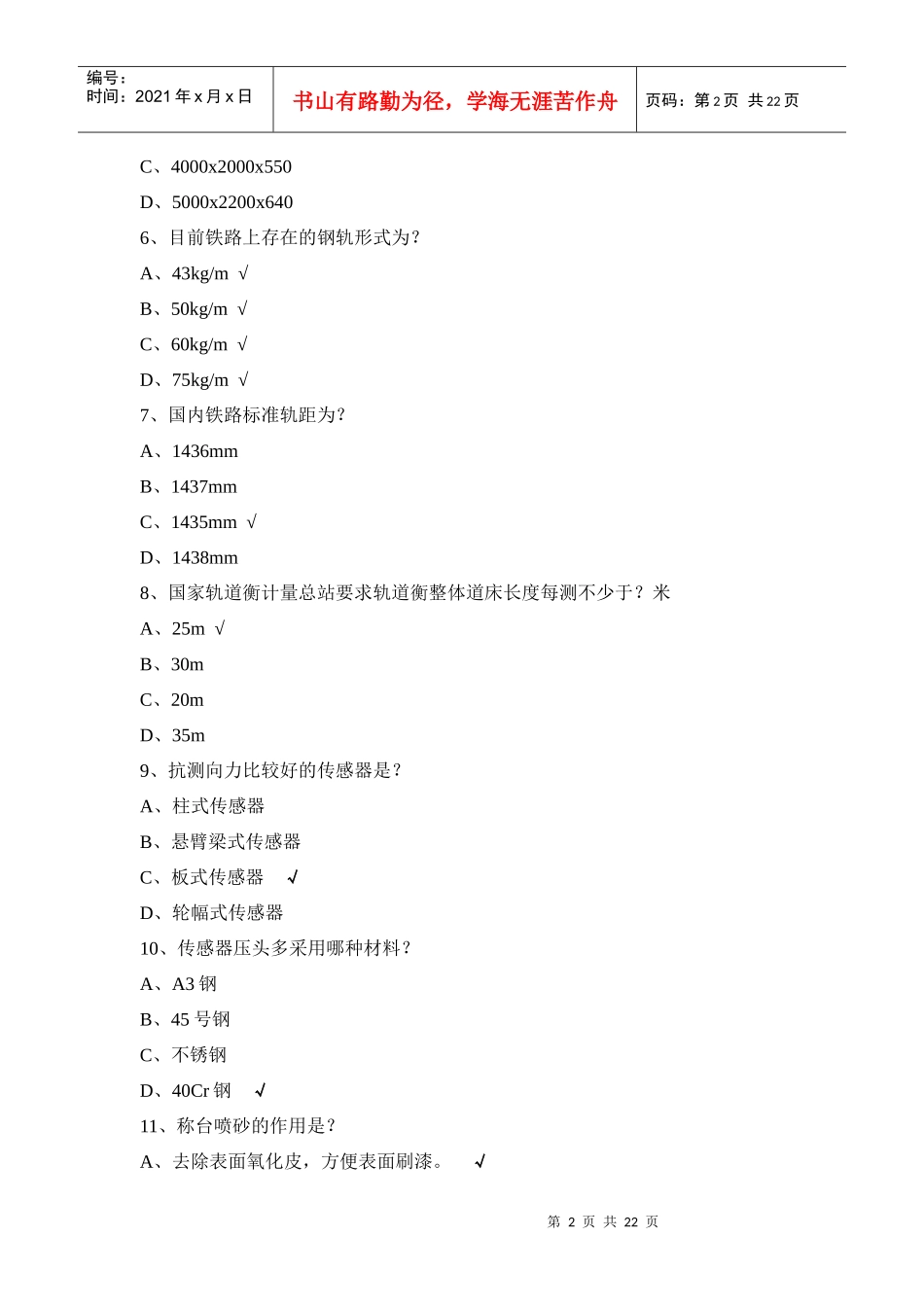 北京东方瑞威公司员工定级考试题_第2页