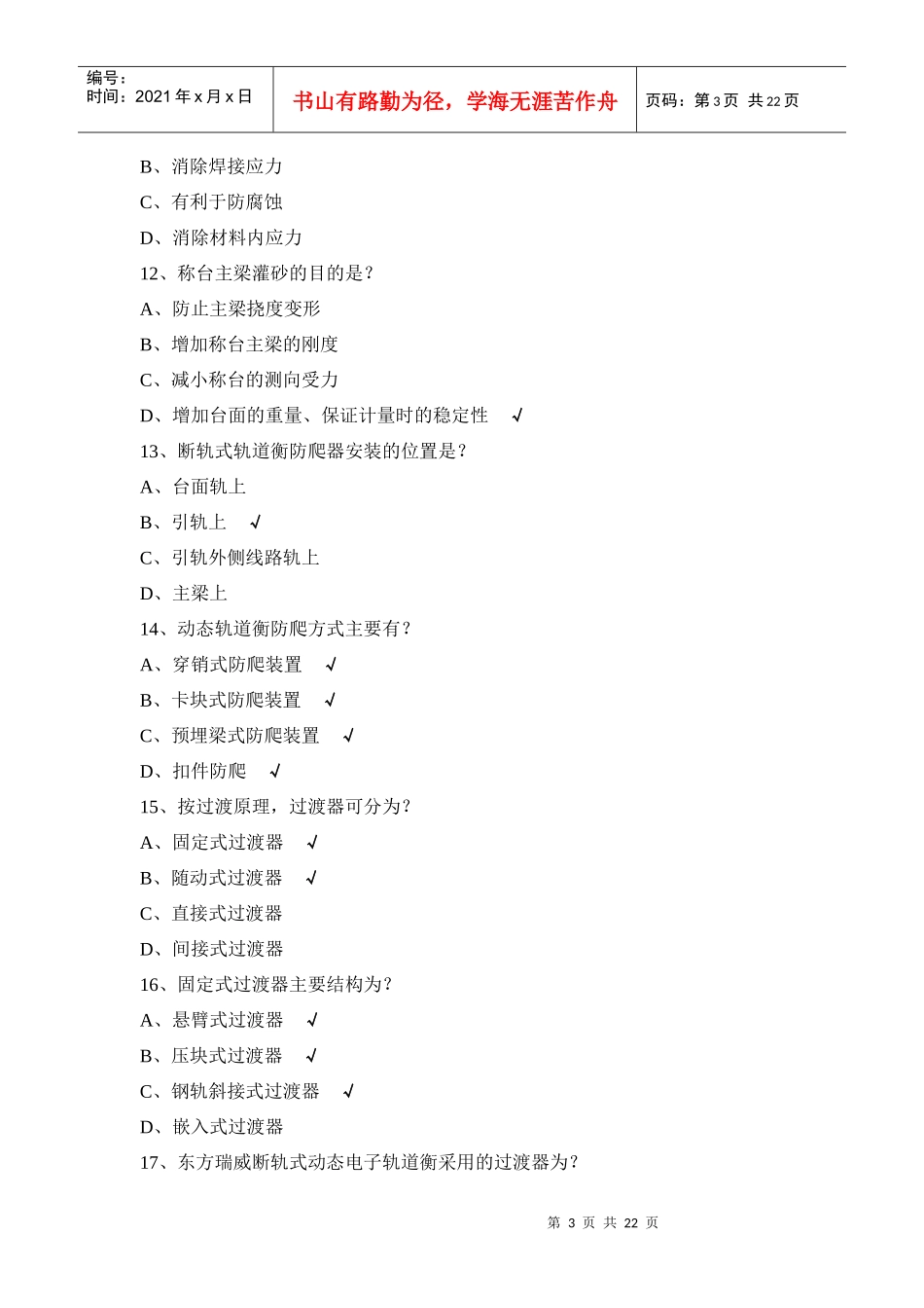 北京东方瑞威公司员工定级考试题_第3页