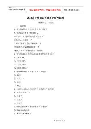 北京东方瑞威公司员工定级考试题