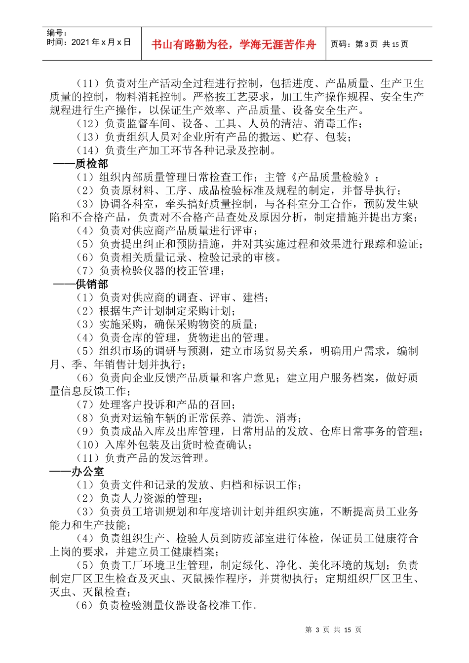 人力资源-20224 岗位责任0_第3页