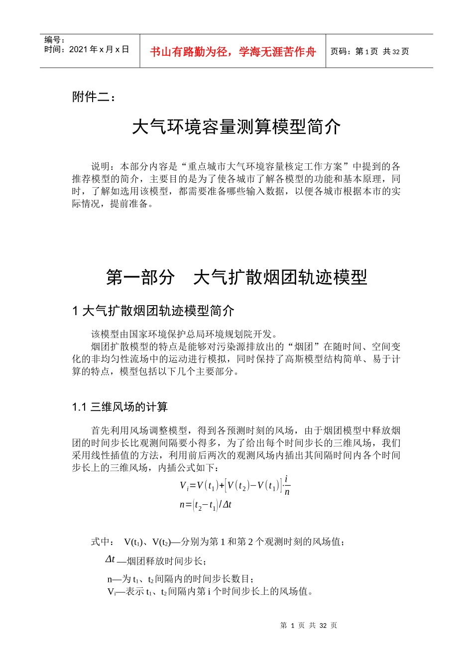 人力资源-2022mapinfo-大气环境容量测算模型_第1页