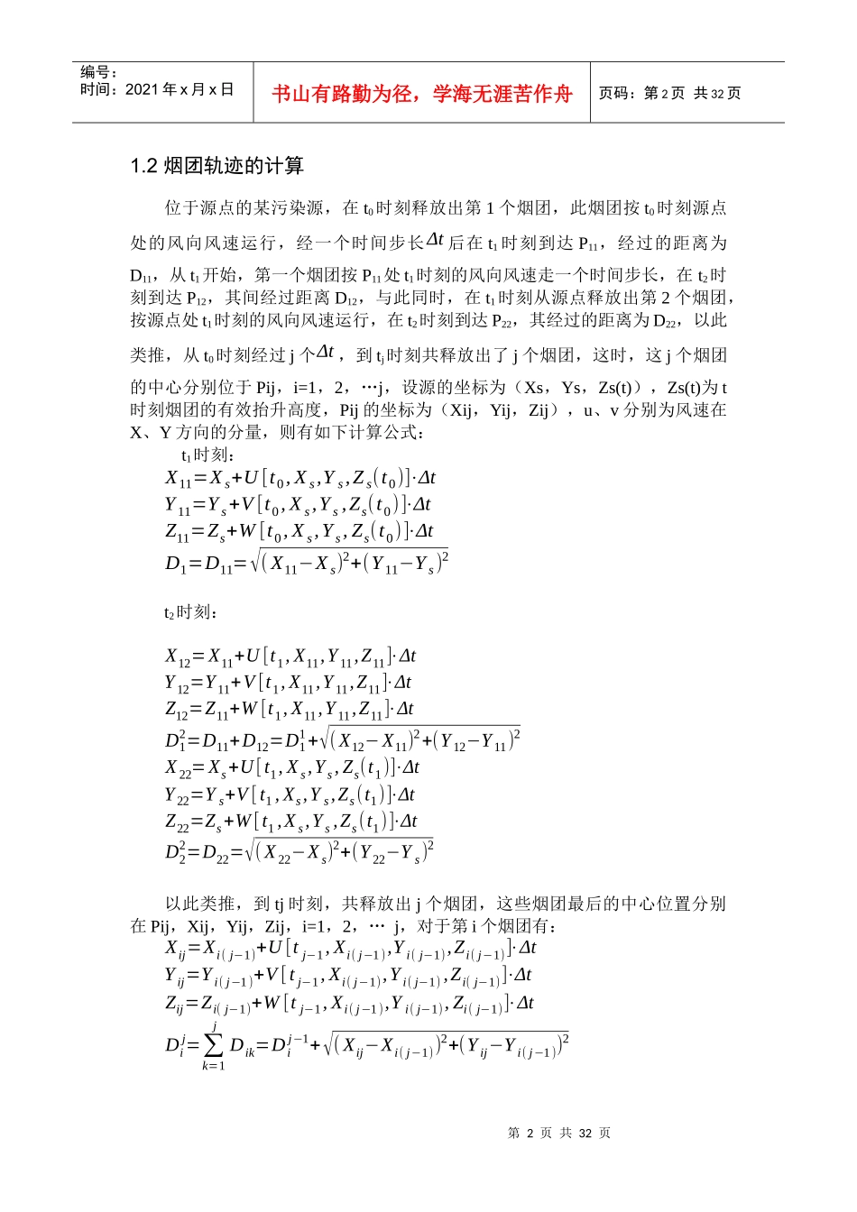 人力资源-2022mapinfo-大气环境容量测算模型_第2页