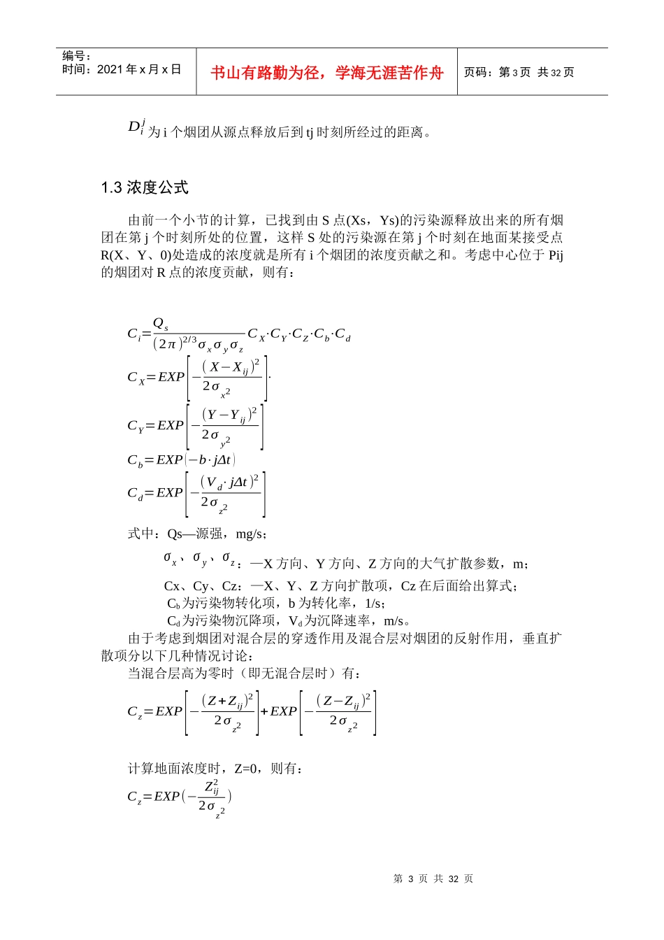 人力资源-2022mapinfo-大气环境容量测算模型_第3页