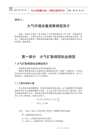 人力资源-2022mapinfo-大气环境容量测算模型